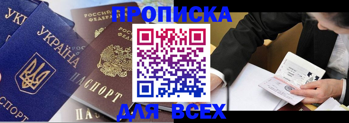 прописка гарантия в Балашове