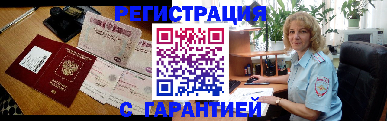 прописка штамп в Балашове