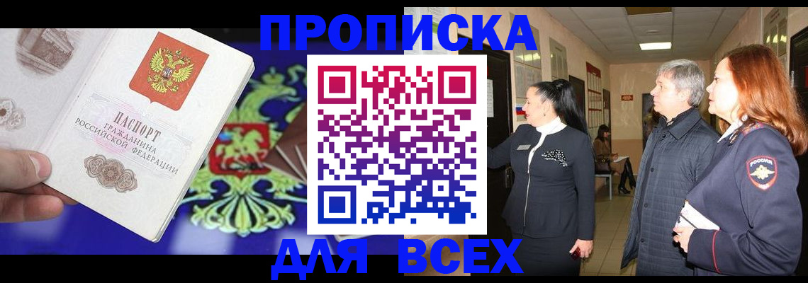 прописка паспорт в Балашове
