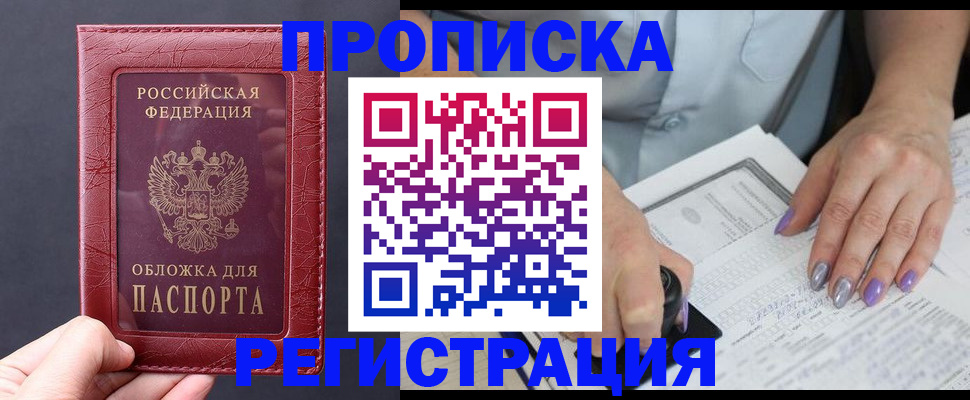 временная регистрация в квартире в Балашове