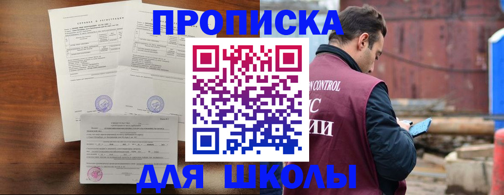 прописка для работы в Балашове