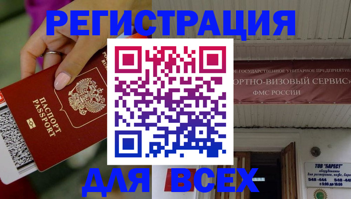 прописка регистрация в Балашове