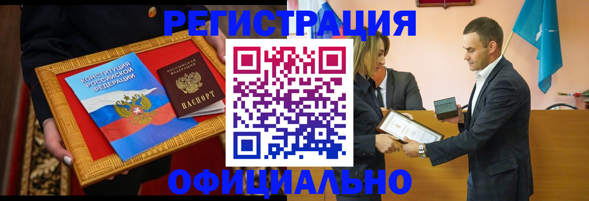прописка 2025 в Балашове