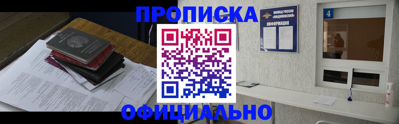 прописка для военкомата в Балашове
