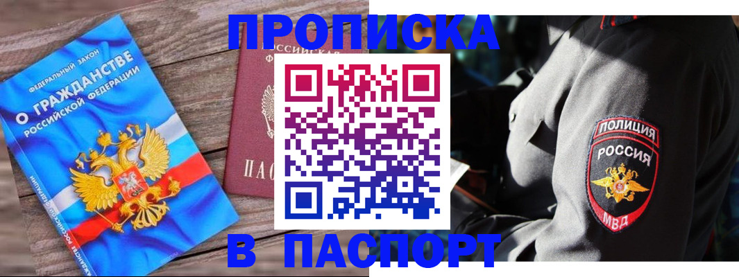 временная регистрация надежно в Балашове